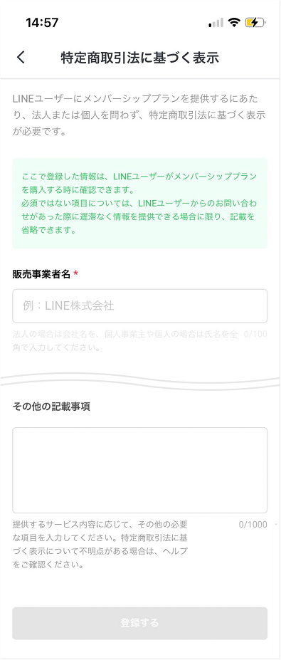 LINE公式アカウント （LINE Official Account Manager） メンバーシップマニュアル｜LINEヤフー for  Business